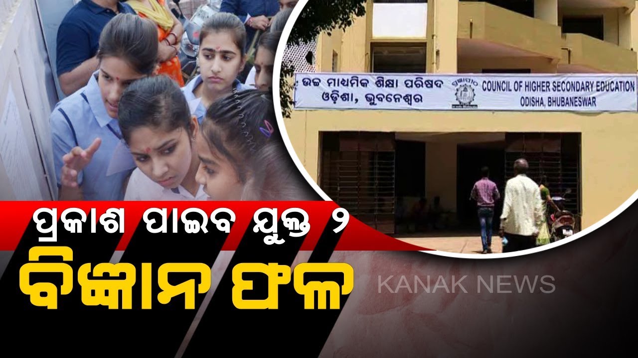 Odisha +2 Result 2019 To be Declared Today