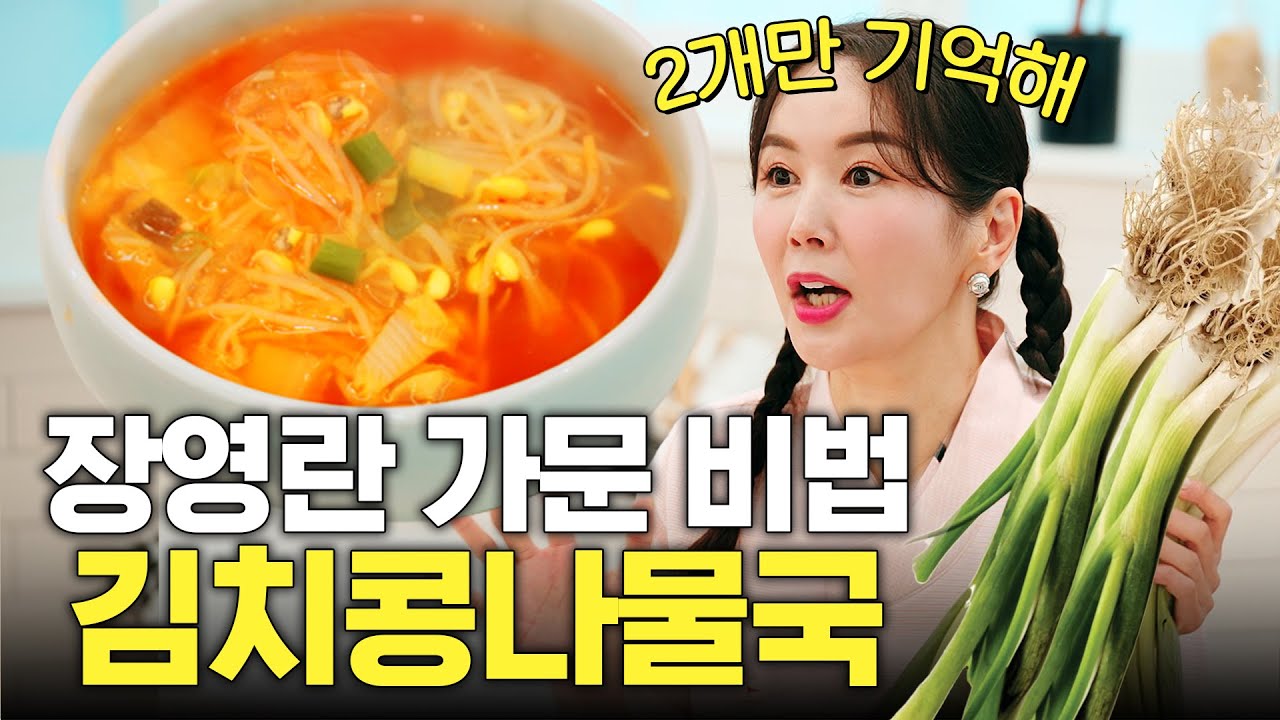 국물낼때  '이것'을 넣는 특이한 장영란 레시피 (요리천재,초간단,박보검)