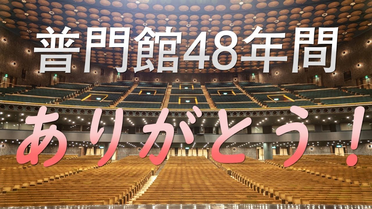 【普門館からありがとう】当時の演奏動画付き