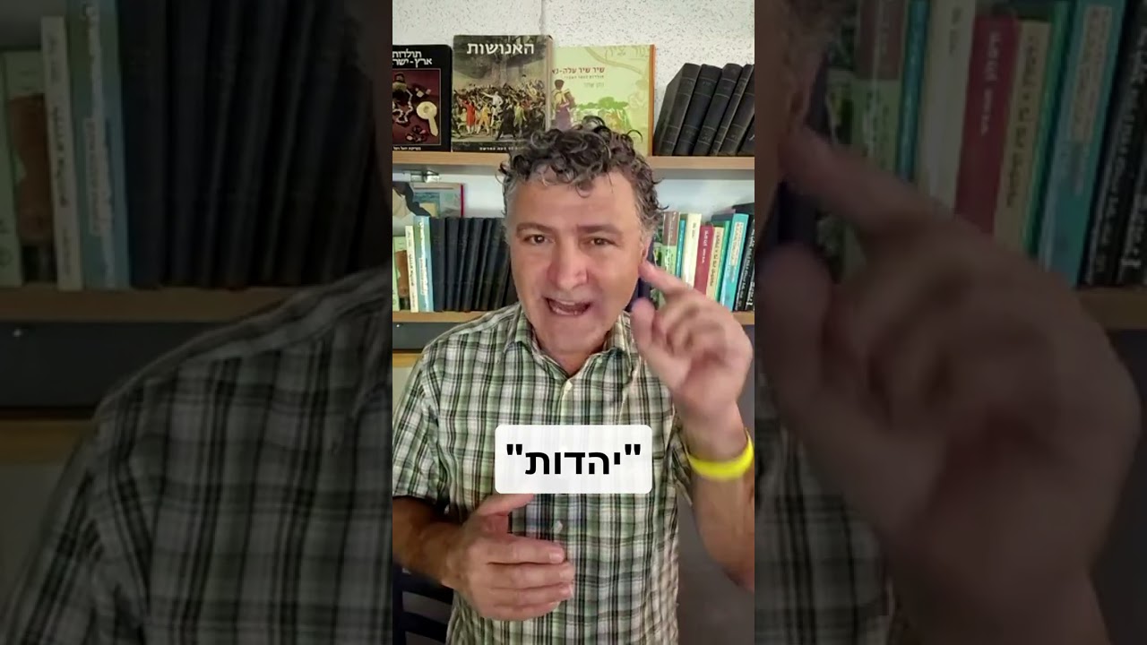 ראש ישיבת פוניבז בושה ליהדות!  אנחנו היהדות של מגילת העצמאות