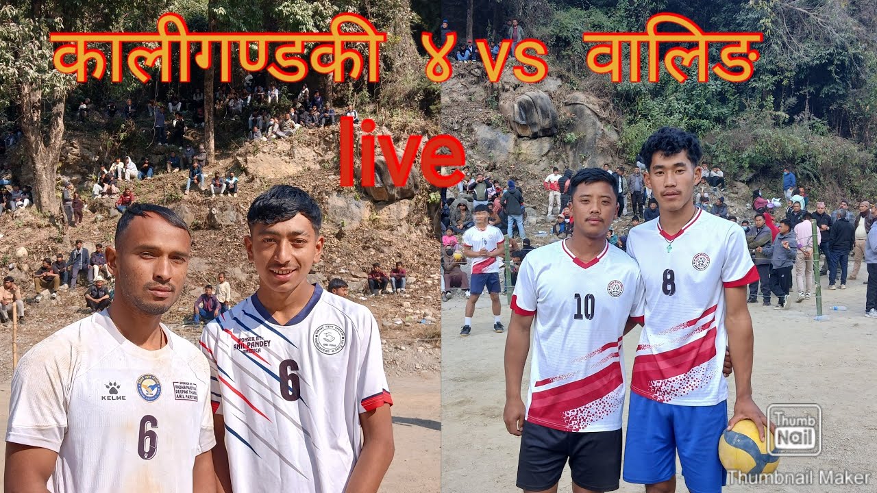 कालीगण्डकी ४  / vs  / वालिङ  / volleyball live  /