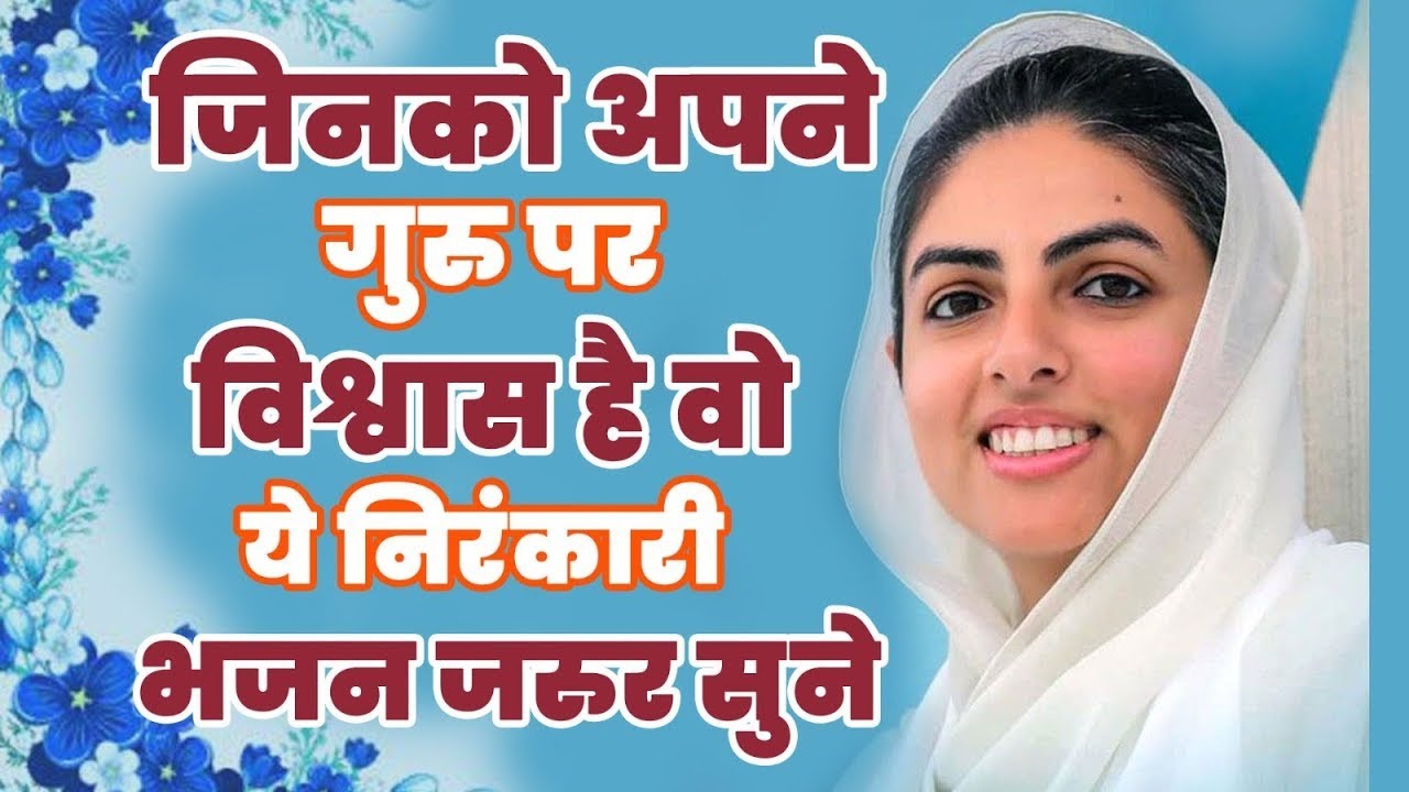 Nirankari Song | Nirankari Bhajan 2026| New Nirankari Bhajan 2026 #NIrakari Geet | निरंकारी गीत
