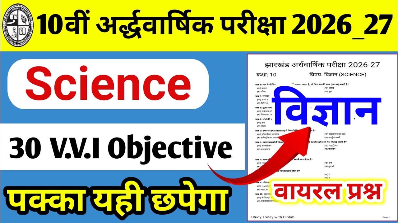 Jac 10th Half yearly Science Important questions 2026 | 10th Board Science  Objective 2027 