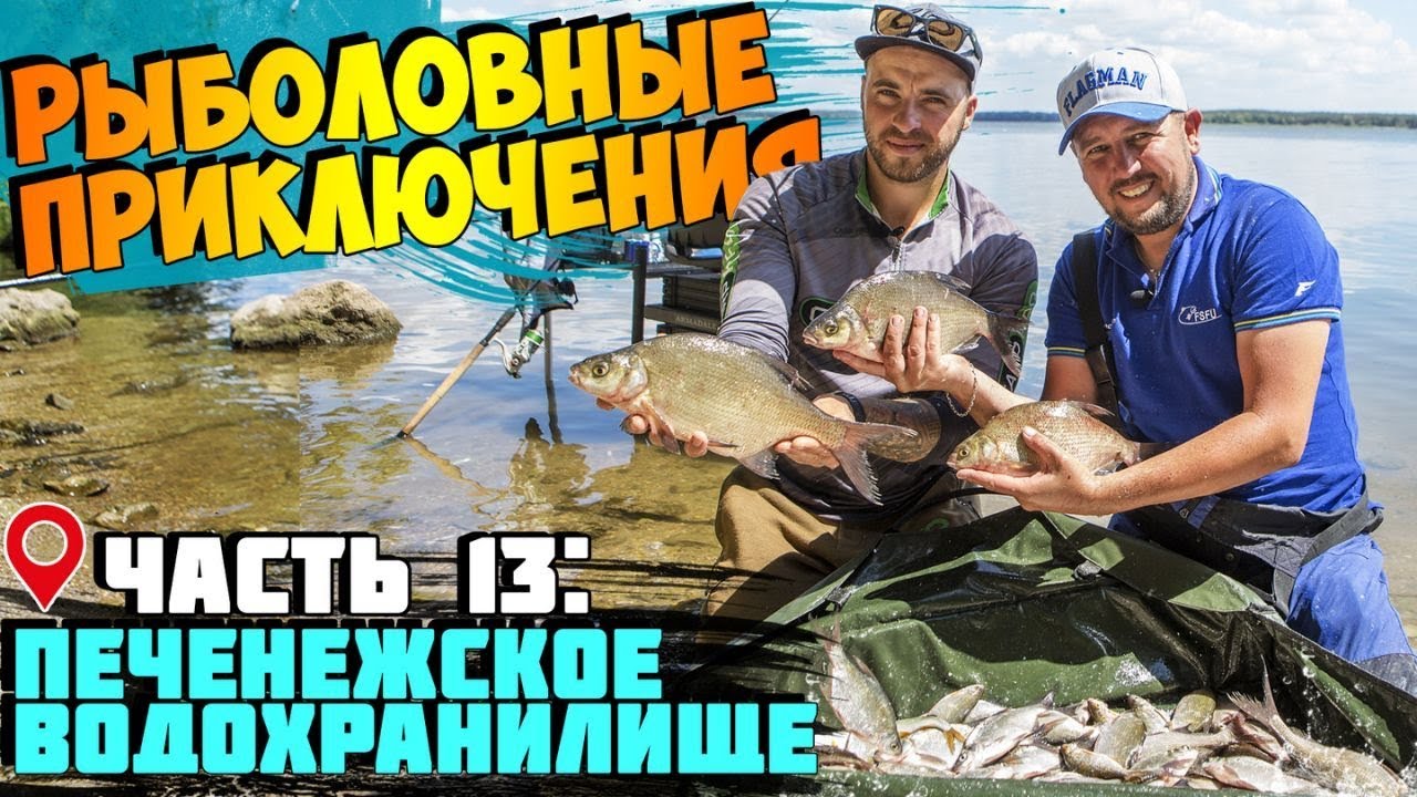 Мощная РЫБАЛКА на ЛЕЩА! 20 кг за сутки! ФИДЕР против ФЛЭТ ФИДЕРА, Рыболовные приключения, Часть 13!