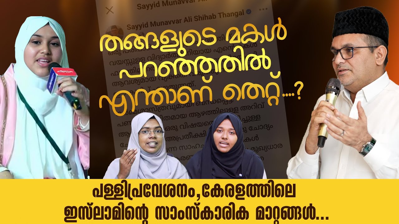 ഇസ്‌ലാമെന്നാൽ പാരമ്പര്യങ്ങളല്ല, പ്രാമാണമാണ്  | ആ മോളാണ് ശരി | Nada Nasrin | Nubla Abbas