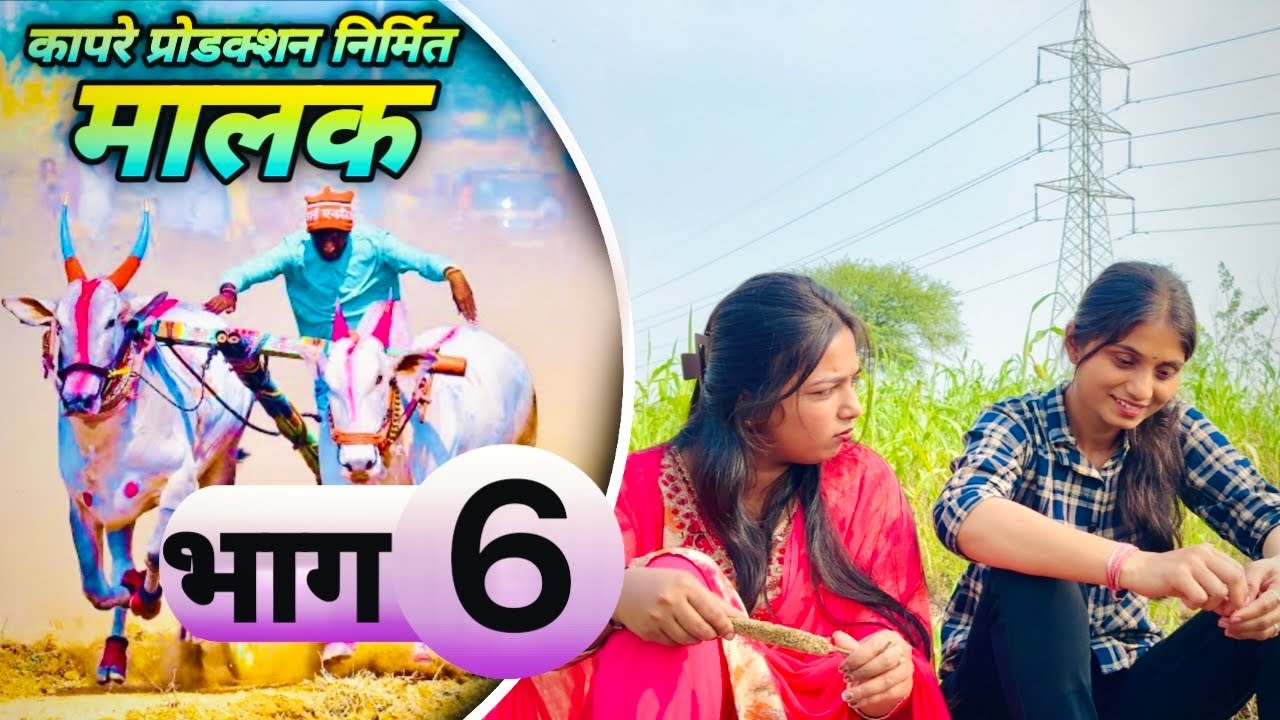 ॥ आज विचारतोच नक्की विषय काये 🤔 ॥ Marathi bailgada premi bailgadalove prem friendship bailgada video
