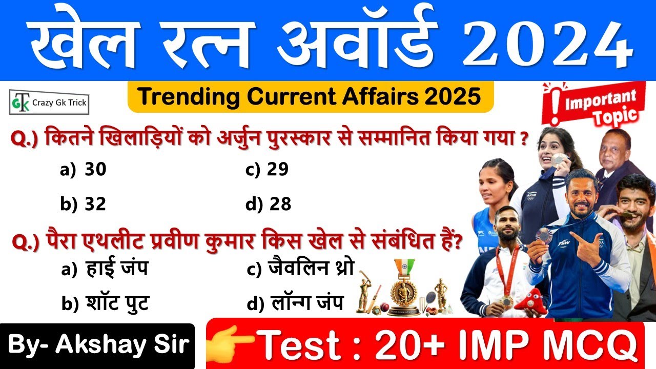 Current Affairs 2025 | Khel Ratna Award 2024 | Latest Current Affairs | Crazy GkTrick| By Akshay Sir