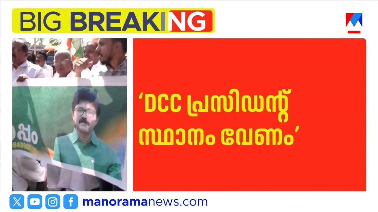 മല്‍സരിക്കാന്‍ അവസരം നിഷേധിച്ചാൽ ഡിസിസി അധ്യക്ഷൻ ആകണമെന്ന് എൽദോസ് കുന്നപ്പിള്ളി ​|Eldose Kunnappilly