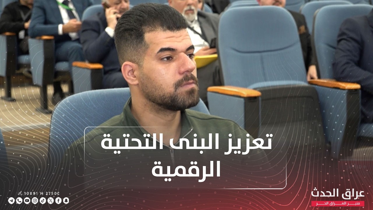 انعقاد الملتقى العلمي الأول لعلوم وهندسة الأمن السيبراني في العراق