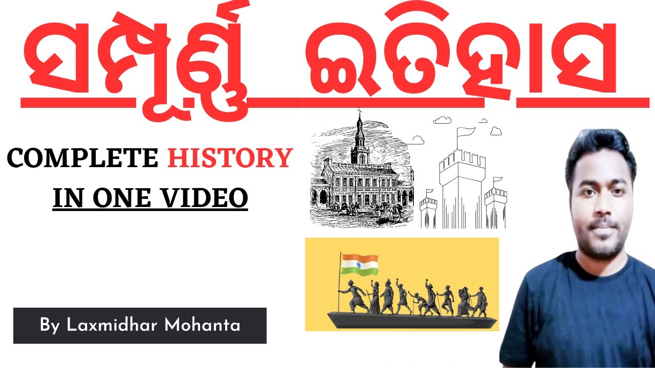 Complete History In 1 Video | ସମ୍ପୂର୍ଣ୍ଣ  ପ୍ରାଚୀନ ଇତିହାସ  | Master Class| Laxmidhar Mohanta