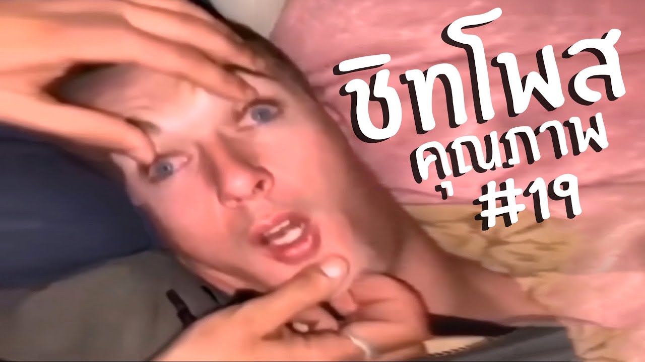 ชิทโพสเค็มๆ 19 | Reddit Review #49