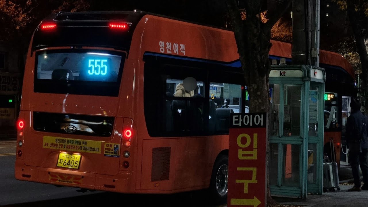 영천(555 영천여객) [안심지구대앞~방촌맨션앞]구간 24년 10월식 현대[HYUNDAI] 일렉시티2 [ELEC CITY]II 좌석형 전기버스 EV⚡️앞면 주행영상(241123)