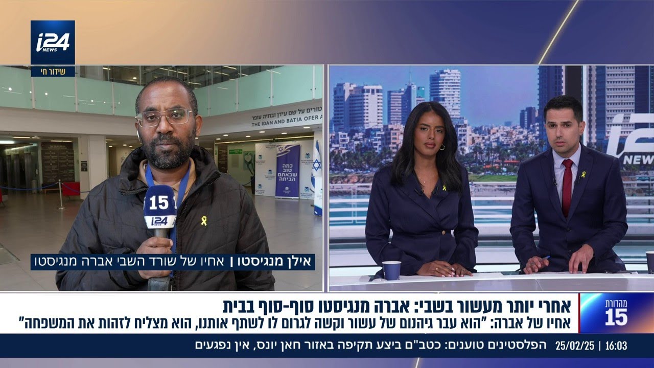 אילן מנגיסטו, אחיו של אברה: 