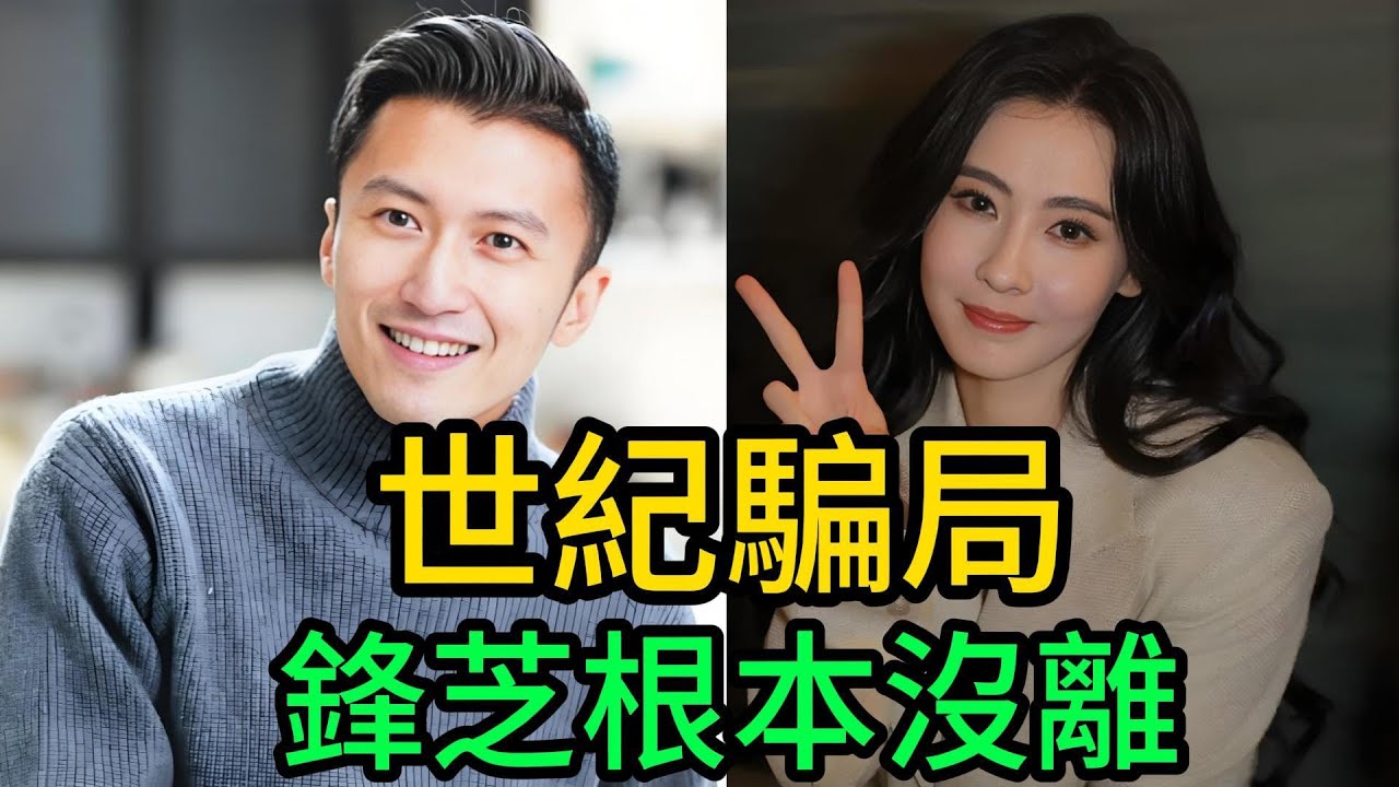 張柏芝演唱會自曝：沒離婚！謝霆鋒躲後臺痛哭，15年“世紀騙局”全曝光！#謝霆鋒#張柏芝#王菲#鋒芝隱婚#假離婚#第三胎生父#Lucas謝振軒#Quintus謝振南#Marcus小王子#娛樂圈內幕