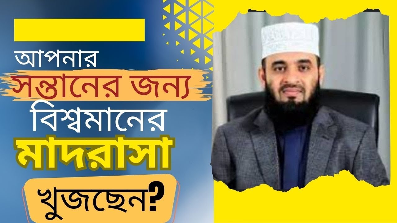 Narayanganj Best English Version Madrasa | জিনিয়াস ইংলিশ ভার্সন মাদরাসার বৈশিষ্ট। Genius Madrasa