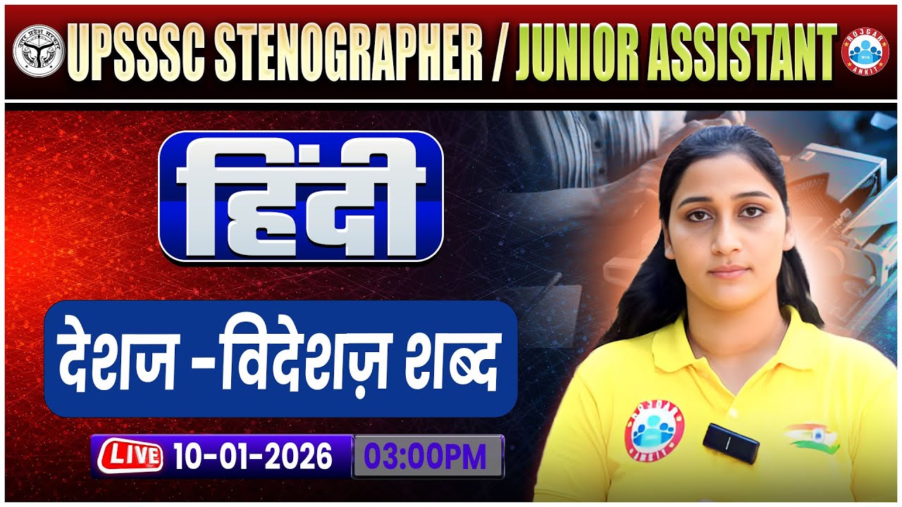 UPSSSC Junior Assistant 2025 | UPSSSC Stenographer Hindi | Hindi देशज- विदेशज शब्द | Shivani Ma'am