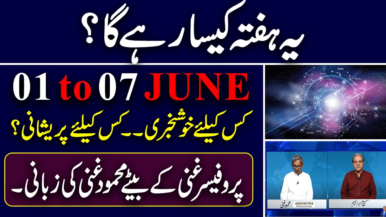 آپ کا ہفتہ کیسے گزرےگا؟ | Professor Ghani's son Mahmood Ghani Narrates | Sami Abraham