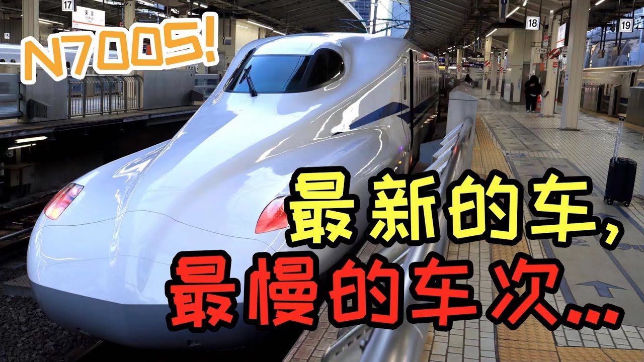 龜速大慢車？日本新幹線全新N700S高鐵列車全體驗