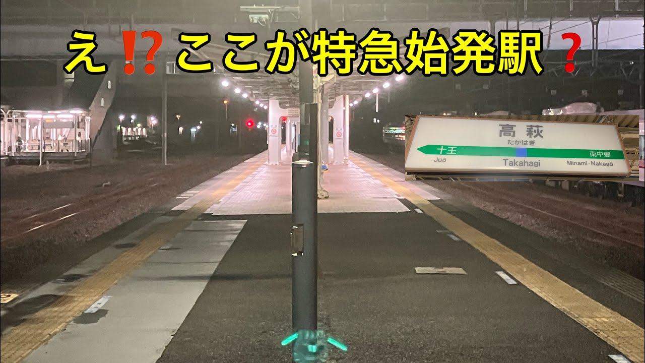 常磐線　【高萩駅とはこんな駅⁉️】