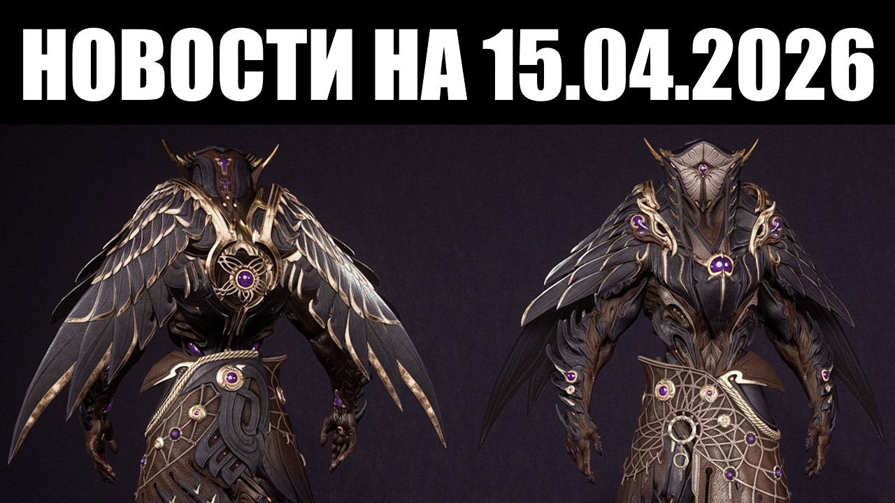 Warframe | Новости 📣 | Ожидание НЕОЖИДАННОГО, лор Гаруды - СКОРО и несбывшийся реворк ВОРУНЫ 🐺