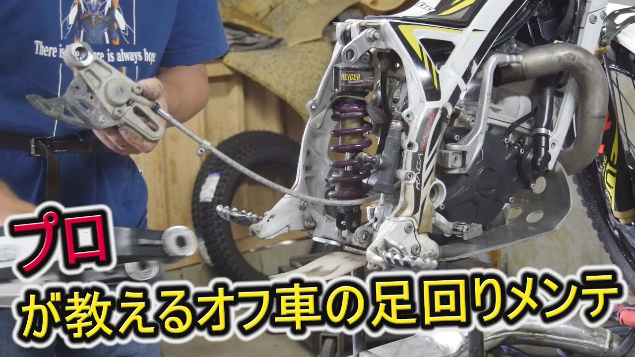 【整備解説】オフロードバイク トライアルバイクのリンクメンテナンスのやり方！TRRS