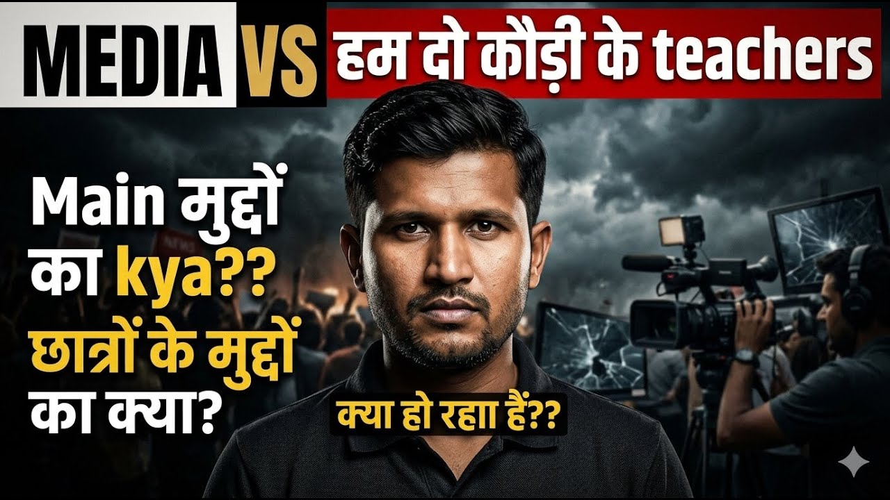 MEDIA vs Teachers? छात्रों के असली मुद्दे कहाँ गए | Anjana Om Kashyap Debate Full Analysis