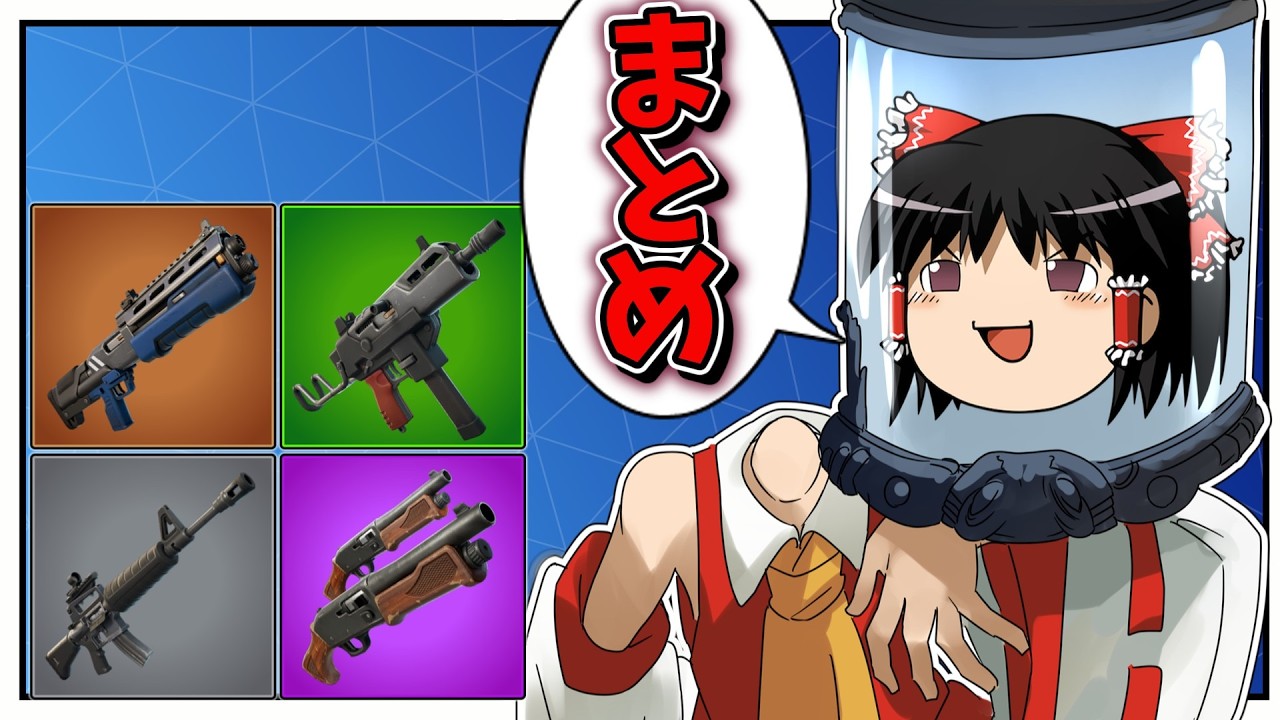 【総集編+おまけ】白から金まで!?それぞれのレアリティー縛り!!追加でラスト金武器縛りもやる！【フォートナイト/Fortnite/ゆっくり実況/毎日投稿マン】
