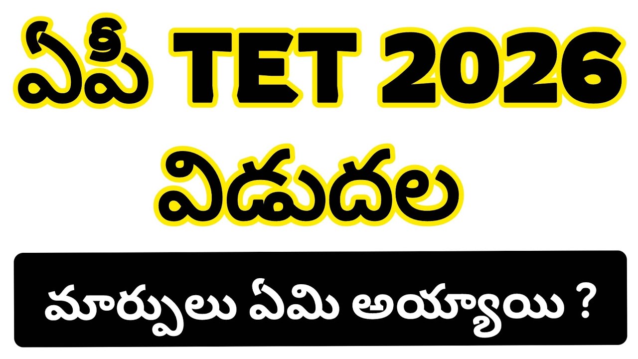 ap tet notification updates 2026,ap tet latest news today...