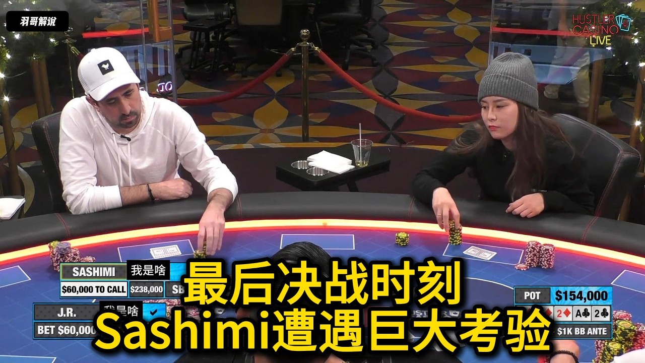 收官之战JR击中金刚，这人竟成最终大赢家！HCL超级高额常规桌回顾第14期第13集（完） 德州扑克