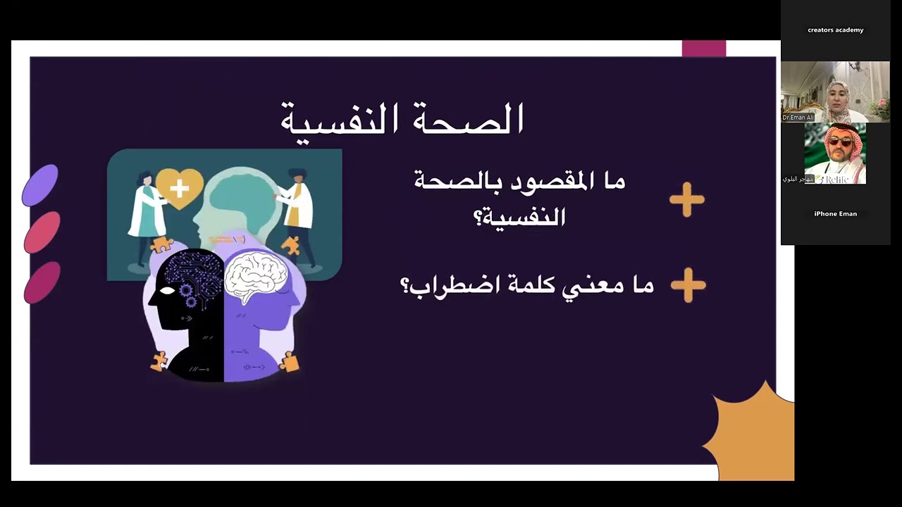 دبلوم الصحة النفسية المحاضرة الاولي د\ إيمان علي