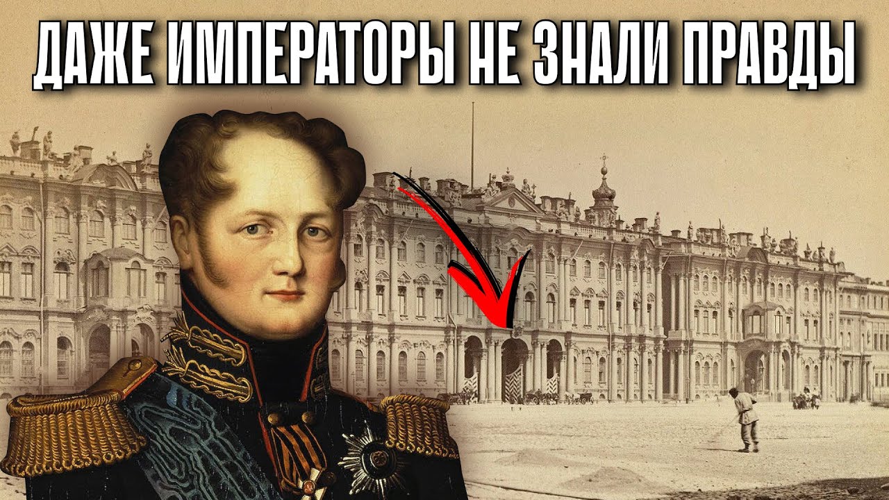 Зимний дворец &mdash; древнее, чем мы думаем? Скрытые факты, которые изменят ваше представление об истории