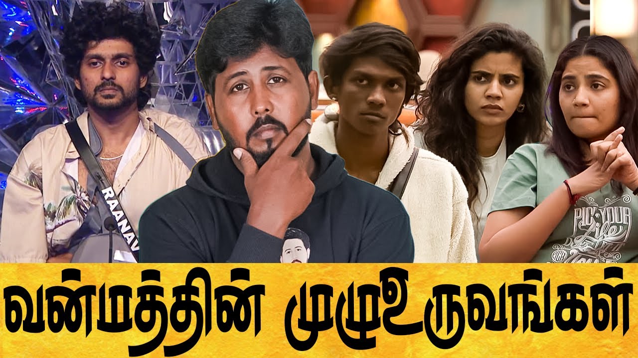 😡 சௌந்தர்யாவின் கேவலமான செயல் 🤦 ரானவ் நடிக்குறானா? 🤔 Biggboss Season 8 Day 72 Review 🔥 Shafi Zone