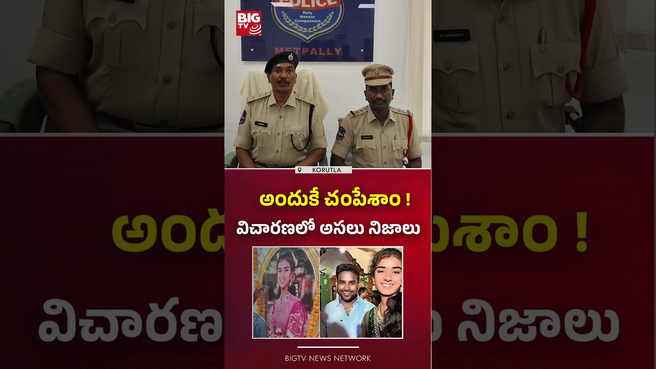 DSP Ramulu Sensational Comments ON Youtuber Vaishnavi Incident | Vaishu amma channel | BIG TV