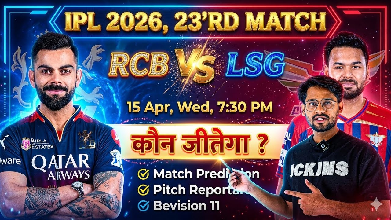 rcb vs lsg ipl 2026 23rd match prediction, ipl 2026 23rd match prediction, rcb vs lsg prediction 
