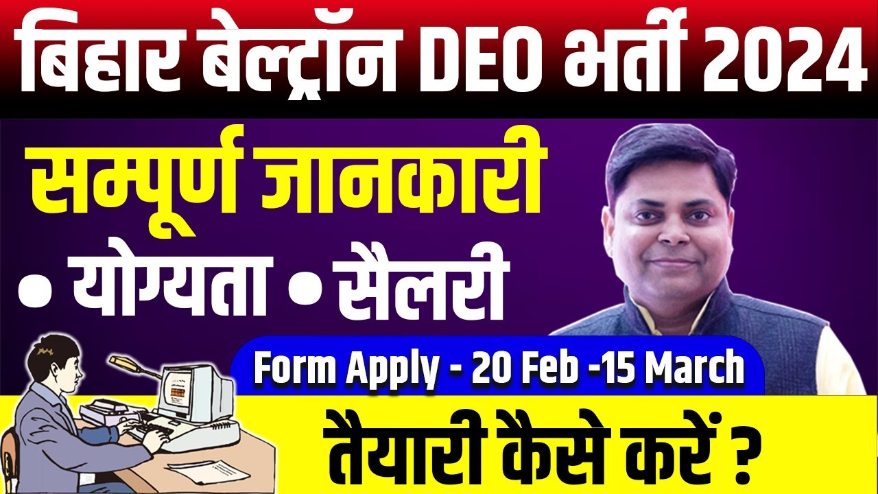 Bihar beltron 2024 DEO vacancy | Bihar Beltron New Vacancy 2024 | by Navin Sir