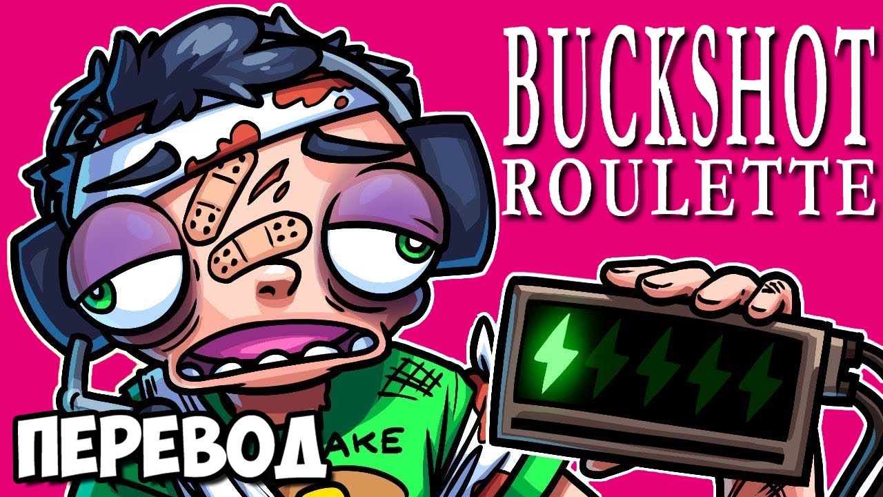 BUCKSHOT ROULETTE Смешные моменты (перевод) 😩 НОГЛА ОПЯТЬ СТРАДАЕТ (Vanoss)