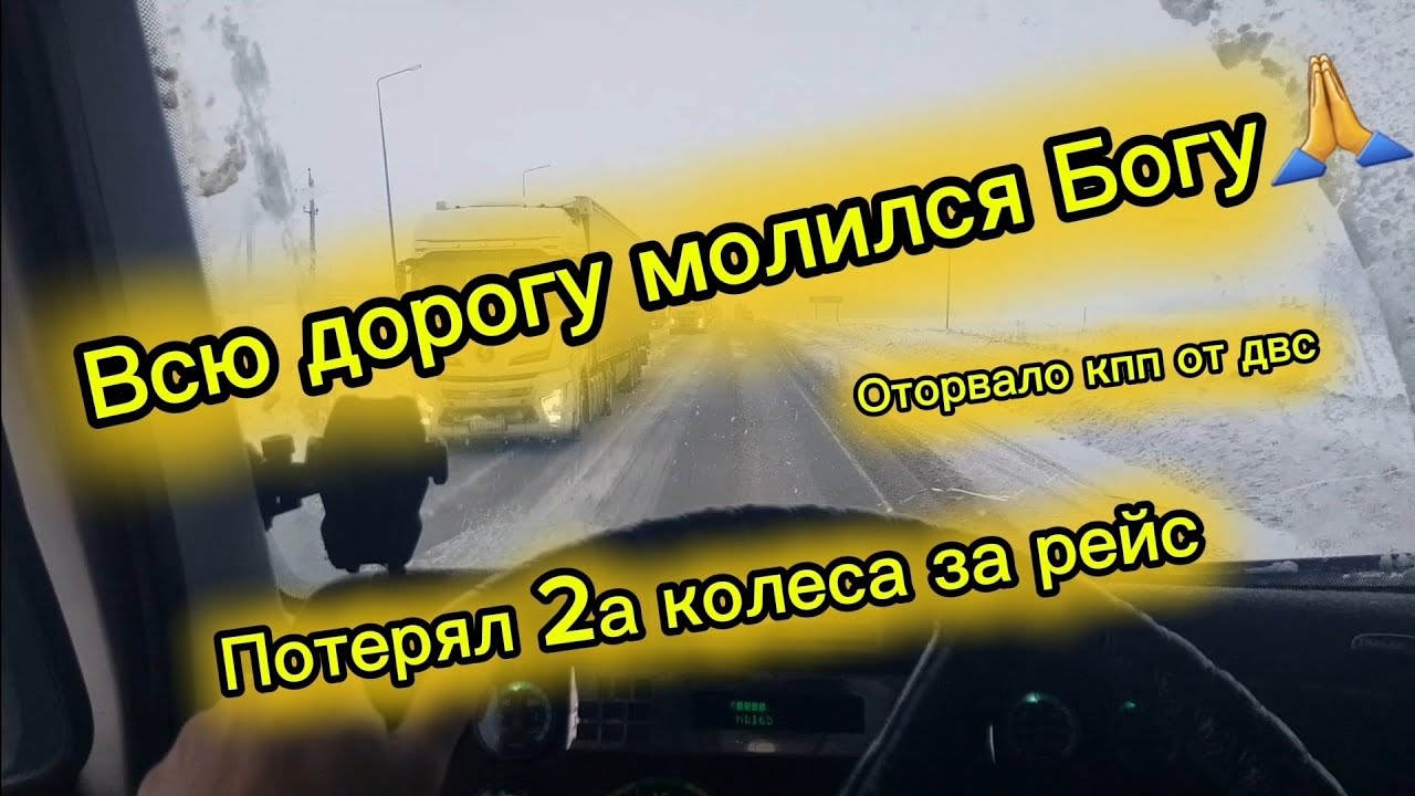 Оторвало кпп от двигателя#automobile #freightliner #дальнобой #грузовичок #trucking #зима