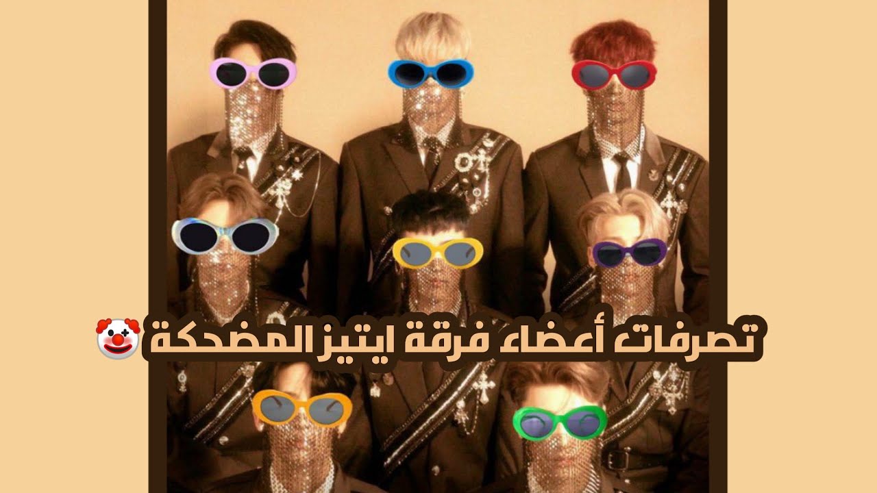 تحدي حاول عدم الضحك مع ايتيز | ATEEZ