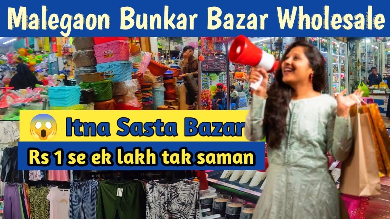 Malegaon Bunkar Bazar Wholesale 🛍️ Malegaon  Sale Sasta Bazar #malegaon #malegaonsale #hazranhvlogs
