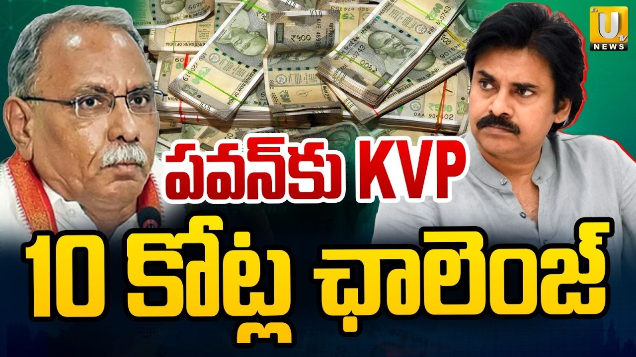 Congress Senior Leader KVP Open Challenge to Deputy CM Pawan Kalyan Over Comments On YSR | ITS UTV