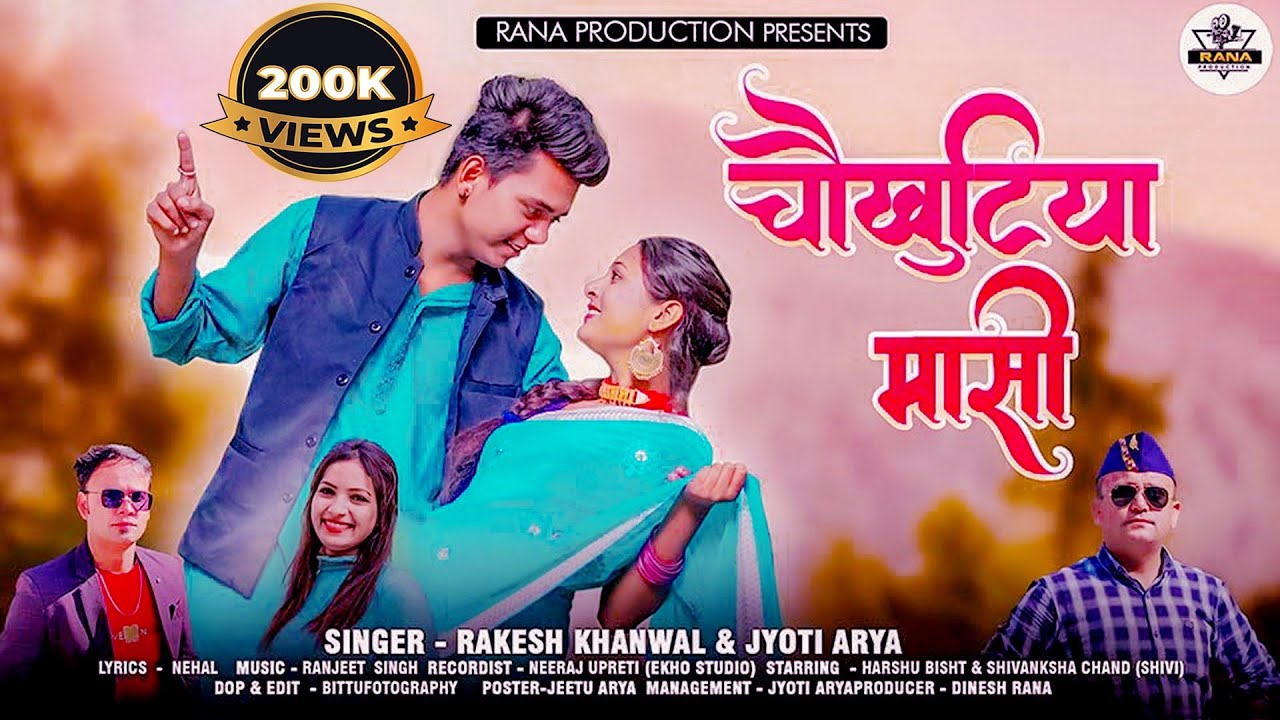 Chokhutiya Masi | Rakesh Khanwal & Jyoti Arya | New Kumaoni Song 2024 | kumauni song 2024 V2.0