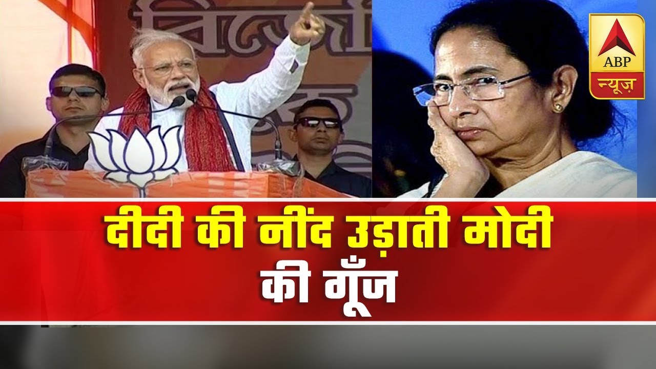 Jitna Modi-Modi Aap Karte Hain Na, Utna Hi Kisi Ki Neenda Udd jaati Hai: PM Modi On Mamata | ABP