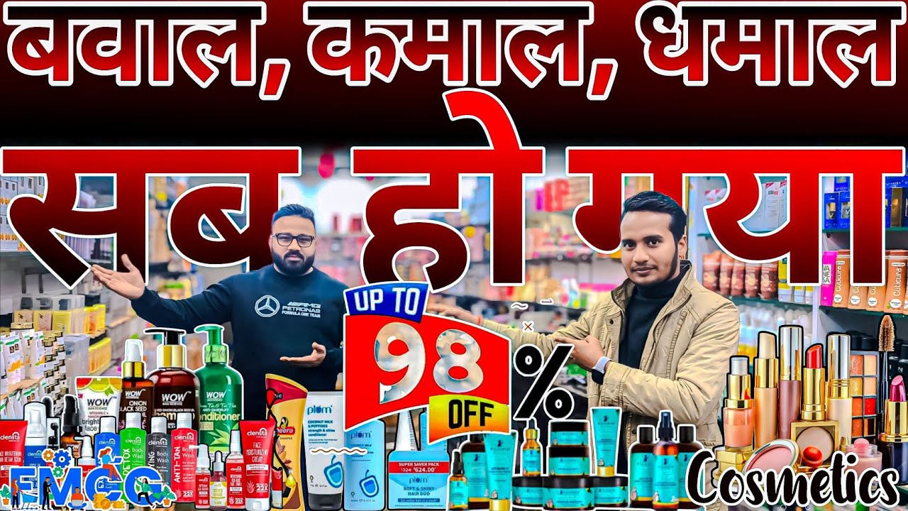 😱UpTo 98% Off आज Jhalak cosmetic store पर All Cosmetics & fmcg products wholesale suppliers in india