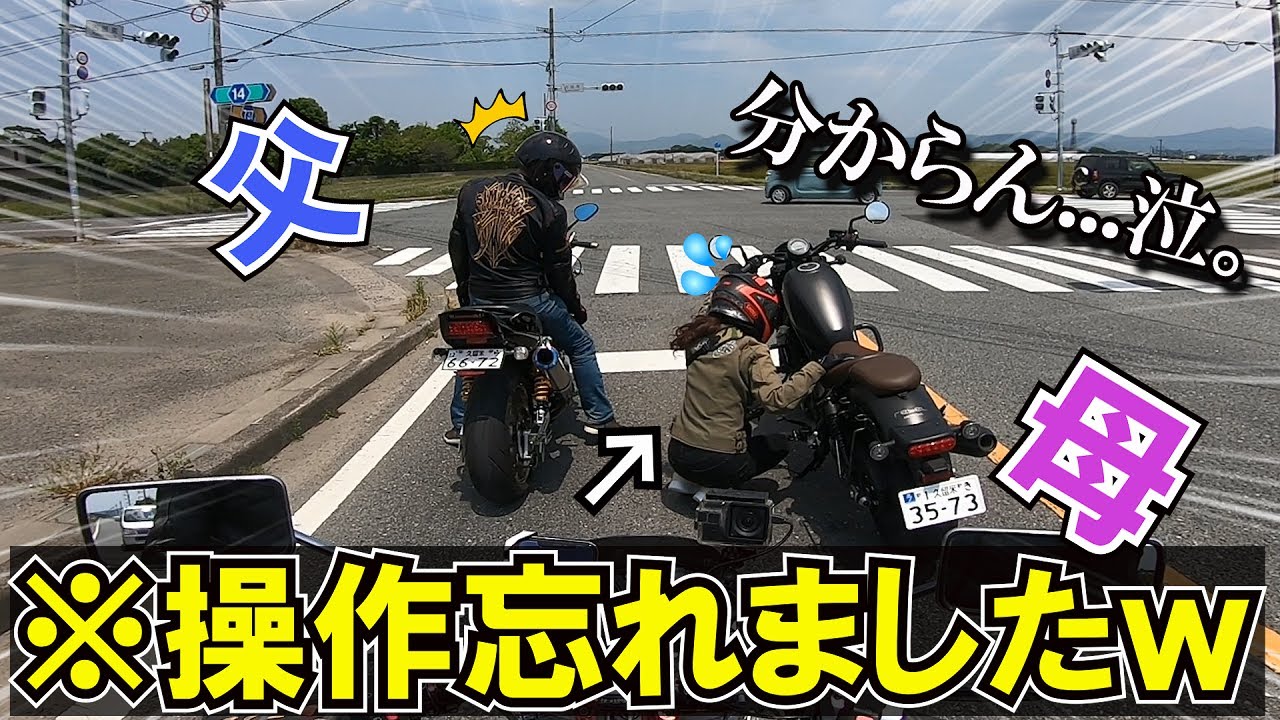 久しぶりのギア操作に奮闘する母が面白すぎた！操作忘れて叫び散らかすｗw【rebel250】【バイク女子】