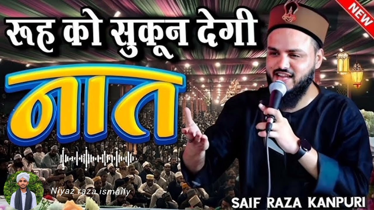 Saif raza kanpuri ki naat (2026) #trending #naat #saif #raza #viral