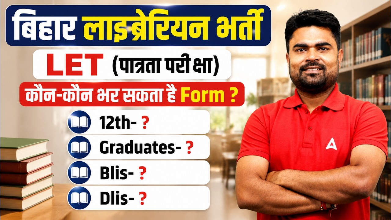 Bihar Librarian Vacancy 2026 Eligibility | LET (पात्रता परीक्षा) कौन-कौन भर सकता है Form ?