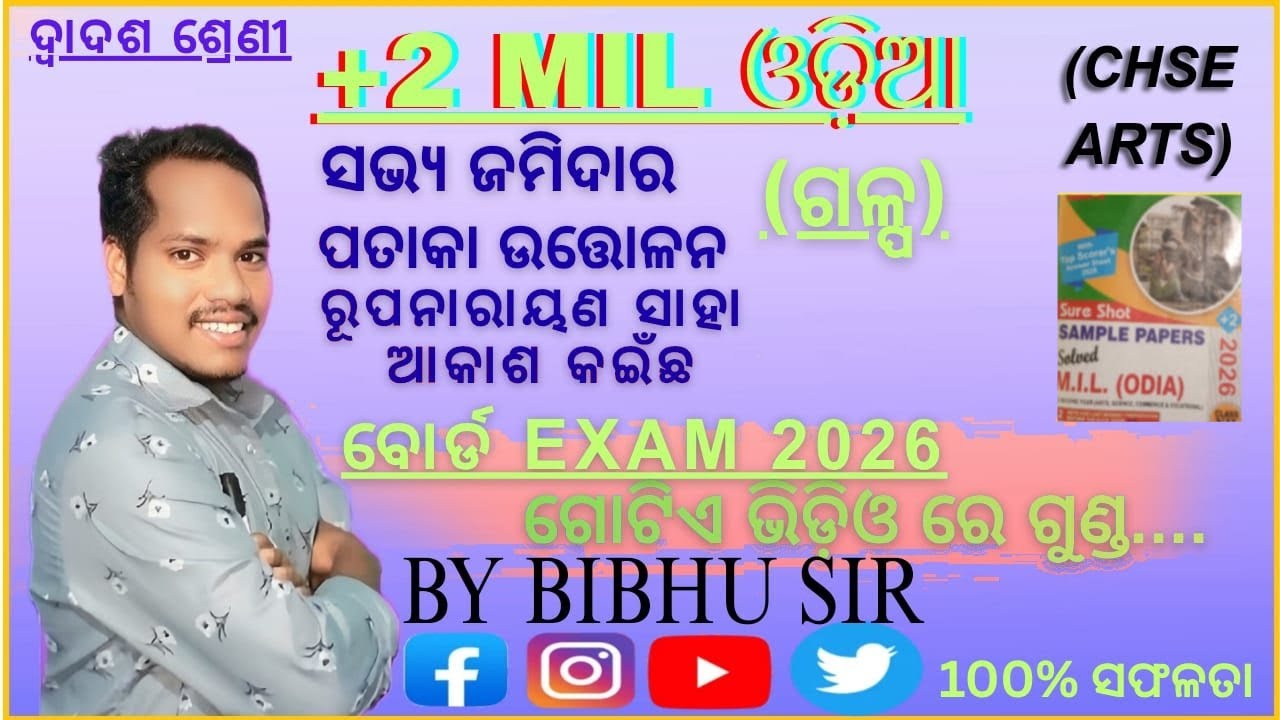 ଗଳ୍ପ |MCQ| MIL |ABC SAMPLE PAPERS |BY BIBHU SIR
