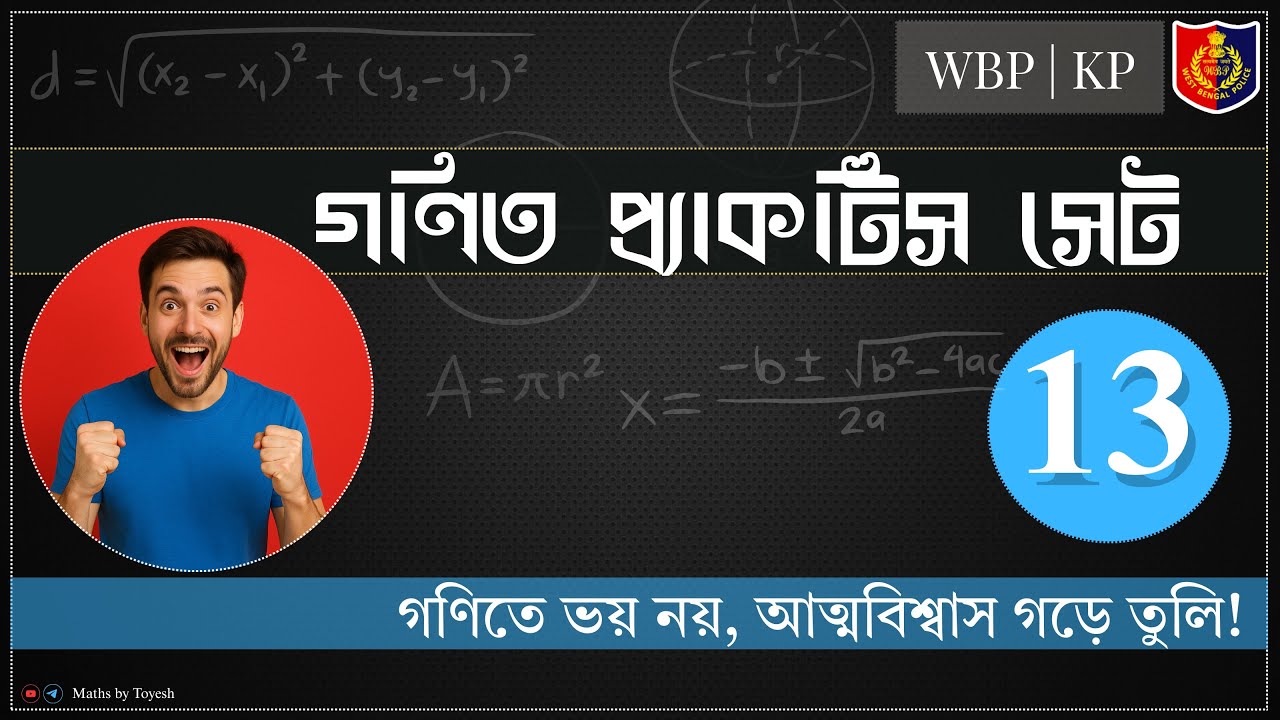 WBP Math Tricks | Solve Fast | Practice Set 13