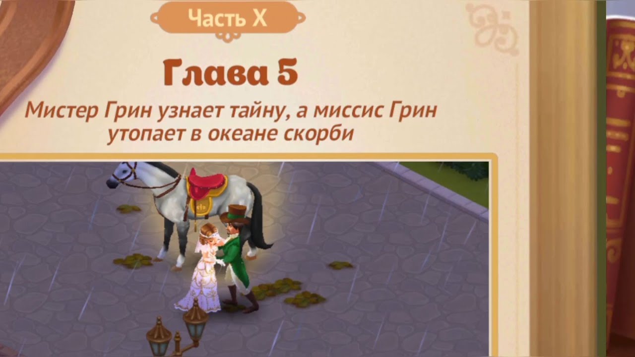 Storyngton Hall # Часть 10 #  /Глава 5/                |ПОЛНОЕ ПРОХОЖДЕНИЕ|