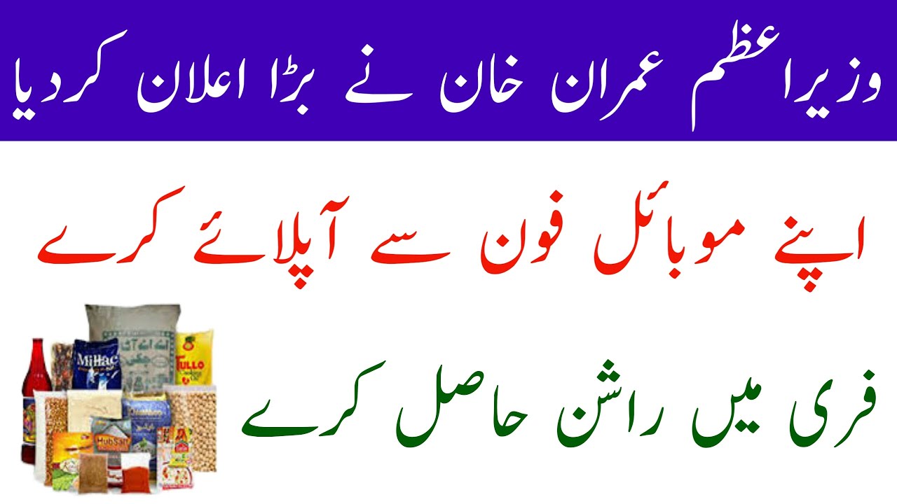 Ehsas Rashan Program 2020 | How to Apply Online Ehsas Rashan Program In Mobile Phone | Pass Govt Pk